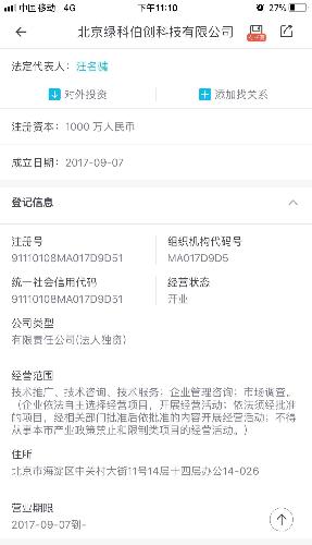 探究绿科伯创的经营范围 技术推广、咨询与服务的深度解析